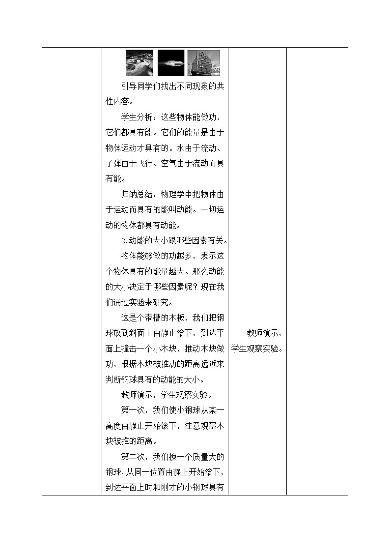 11.3《动能和势能》教学设计第3页