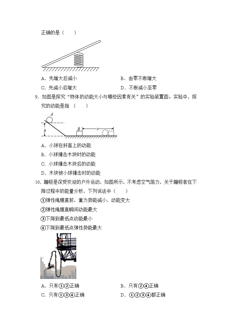 11.3《动能和势能》 同步练习题（含参考答案与解析）第3页