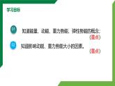 11.3《动能和势能》精品课件+教学设计+同步练习题（含参考答案）