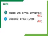 11.3《动能和势能》精品课件+教学设计+同步练习题（含参考答案）
