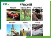 11.3《动能和势能》精品课件+教学设计+同步练习题（含参考答案）