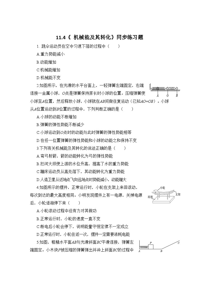 11.4《机械能及其转化》同步练习题（含参考答案与解析）第1页
