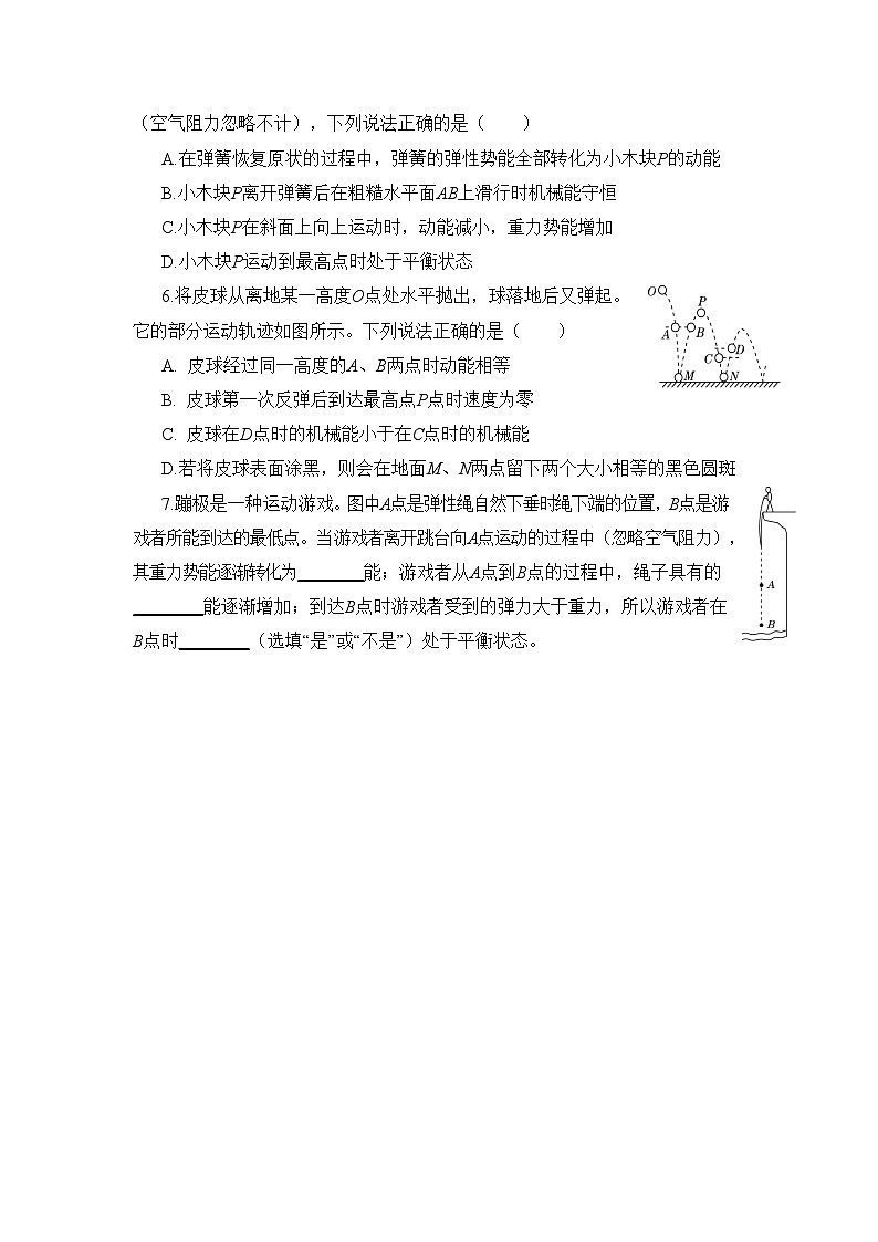 11.4《机械能及其转化》同步练习题（含参考答案与解析）第2页