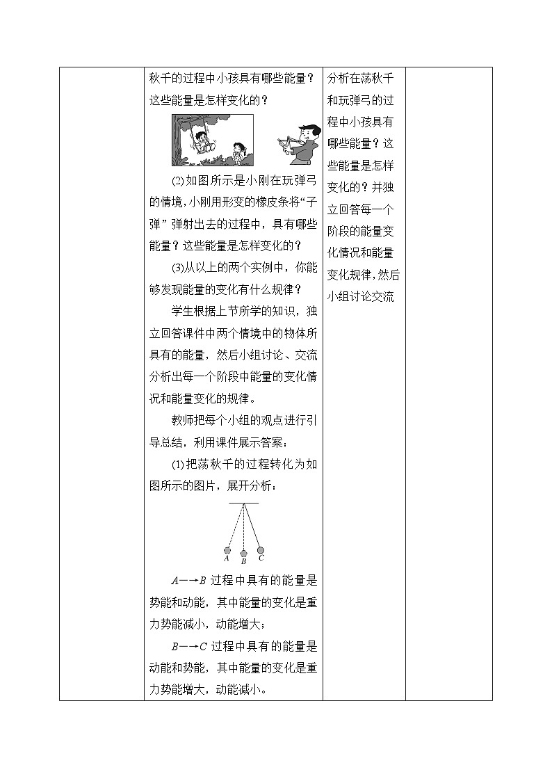 11.4《机械能及其转化》教学设计第2页
