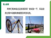 11.4《机械能及其转》精品课件+教学设计+同步练习题（含参考答案）