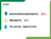 11.4《机械能及其转》精品课件+教学设计+同步练习题（含参考答案）