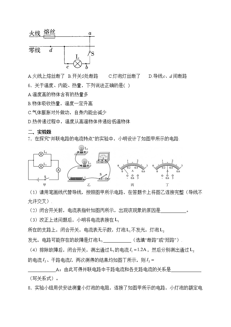 河南省南阳市桐柏县晨中、育英两校联考2025届九年级上学期12月月考物理试卷(含答案)第2页