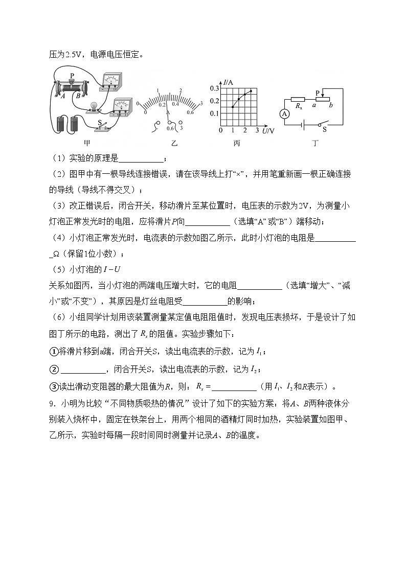 河南省南阳市桐柏县晨中、育英两校联考2025届九年级上学期12月月考物理试卷(含答案)第3页