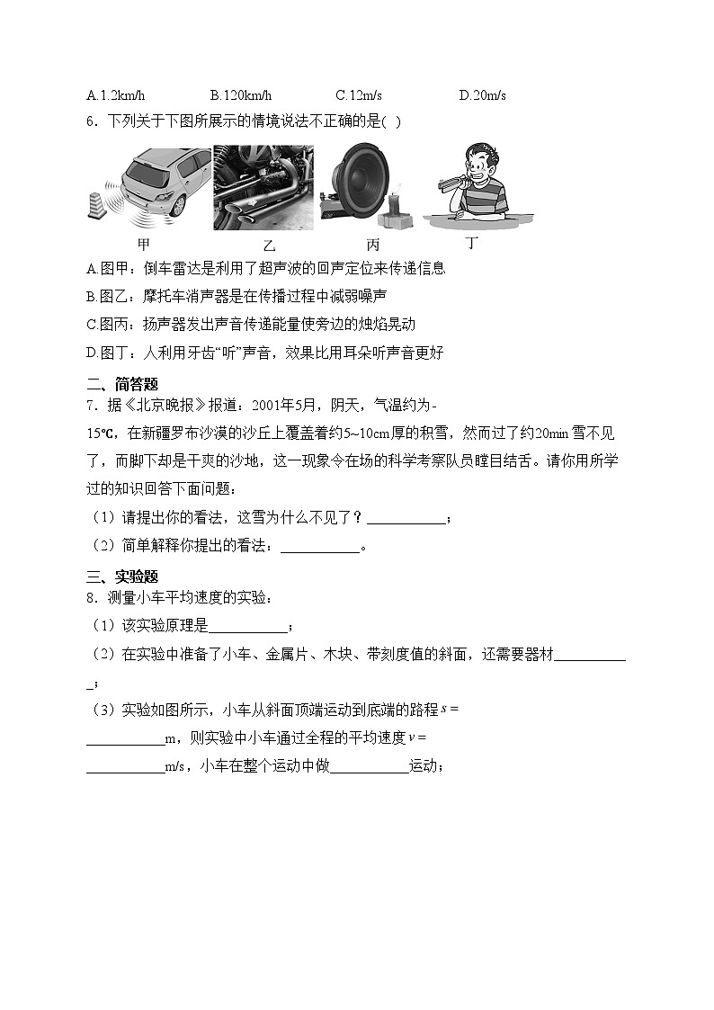 江西省萍乡市2024-2025学年八年级上学期11月期中考试物理试卷(含答案)第2页