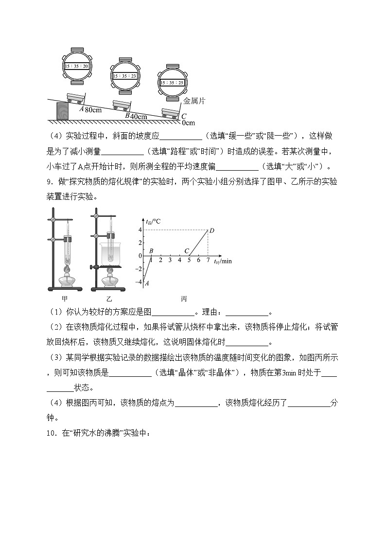 江西省萍乡市2024-2025学年八年级上学期11月期中考试物理试卷(含答案)第3页