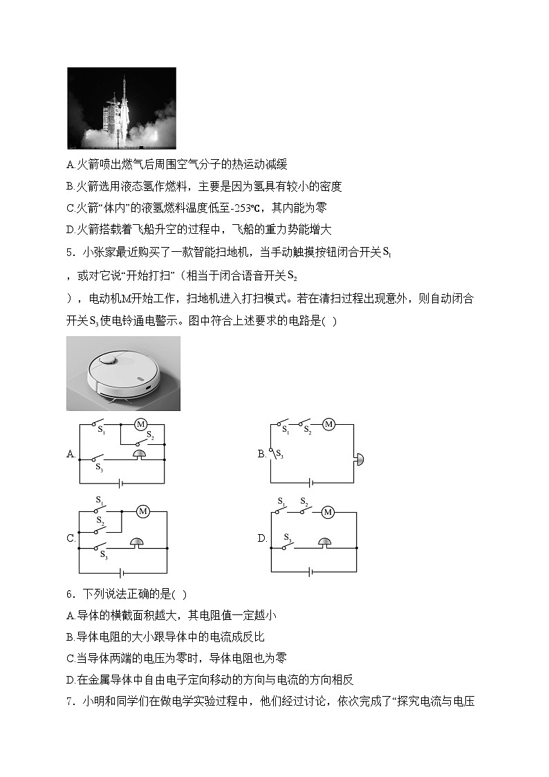 咸阳市实验中学2024~2025学年九年级上学期第二次质量检测物理试卷(含答案)第2页
