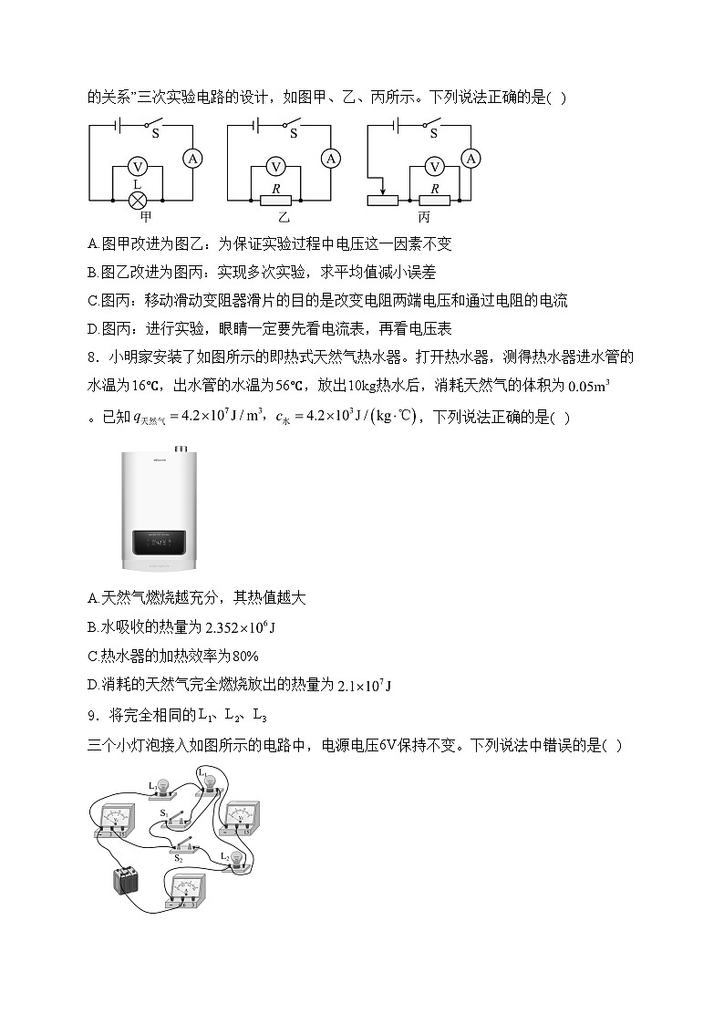咸阳市实验中学2024~2025学年九年级上学期第二次质量检测物理试卷(含答案)第3页