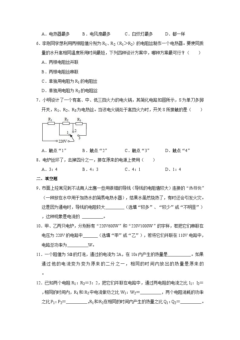 沪粤版物理九年级上册《15.4 探究焦耳定律》同步练习卷第2页