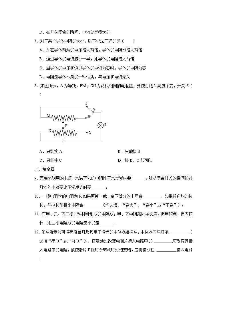 沪粤版物理九年级上册《14.1 怎样认识电阻》同步练习卷第2页
