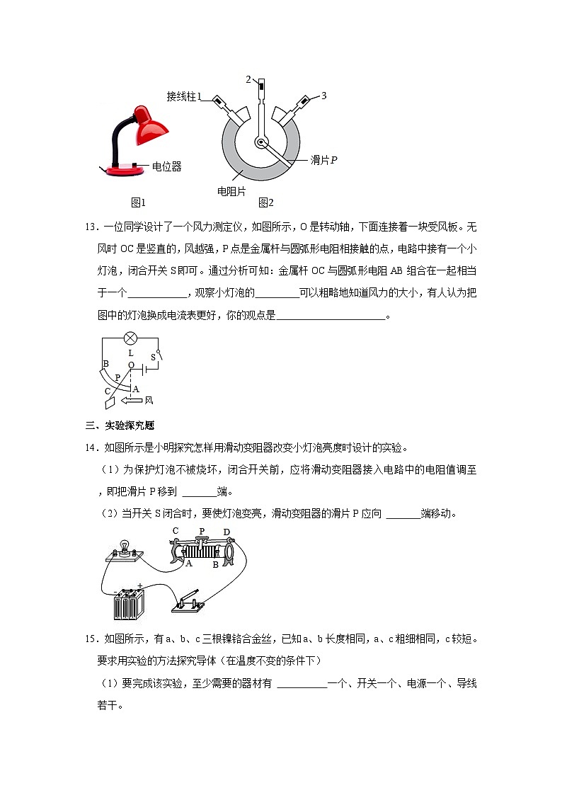 沪粤版物理九年级上册《14.1 怎样认识电阻》同步练习卷第3页