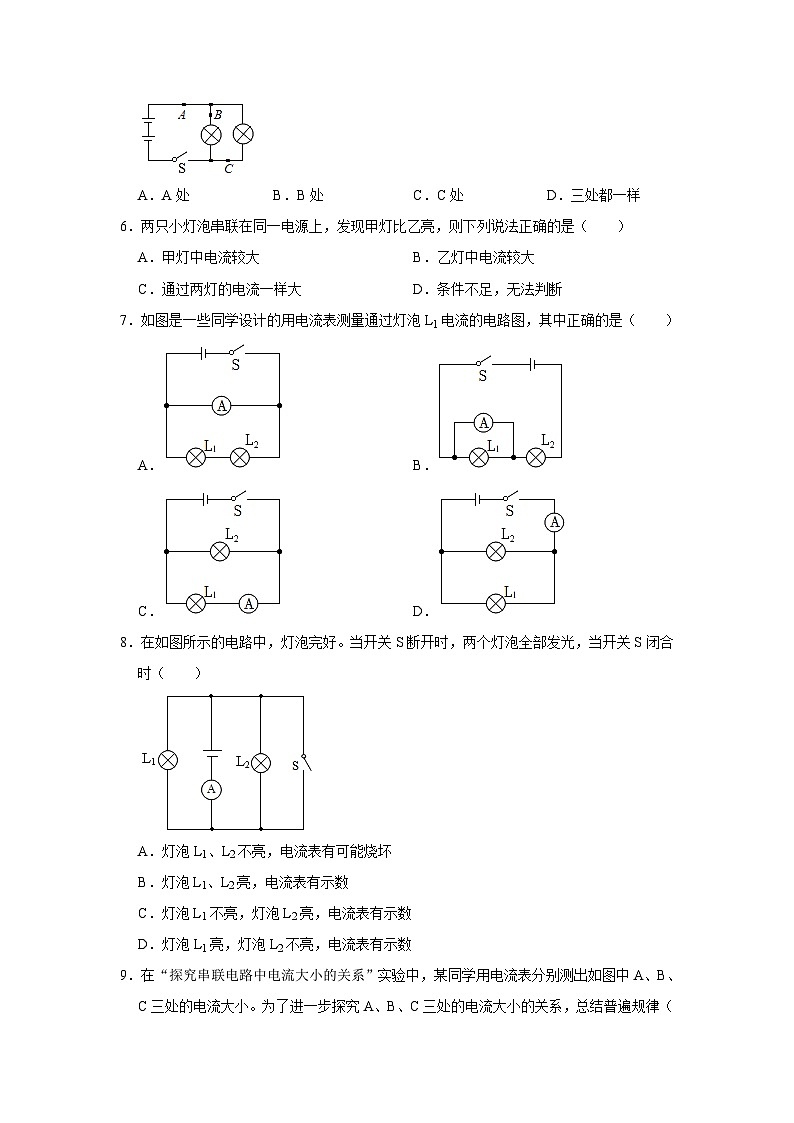 沪粤版物理九年级上册《13.4 探究串、并联电路中的电流》同步练习卷第2页