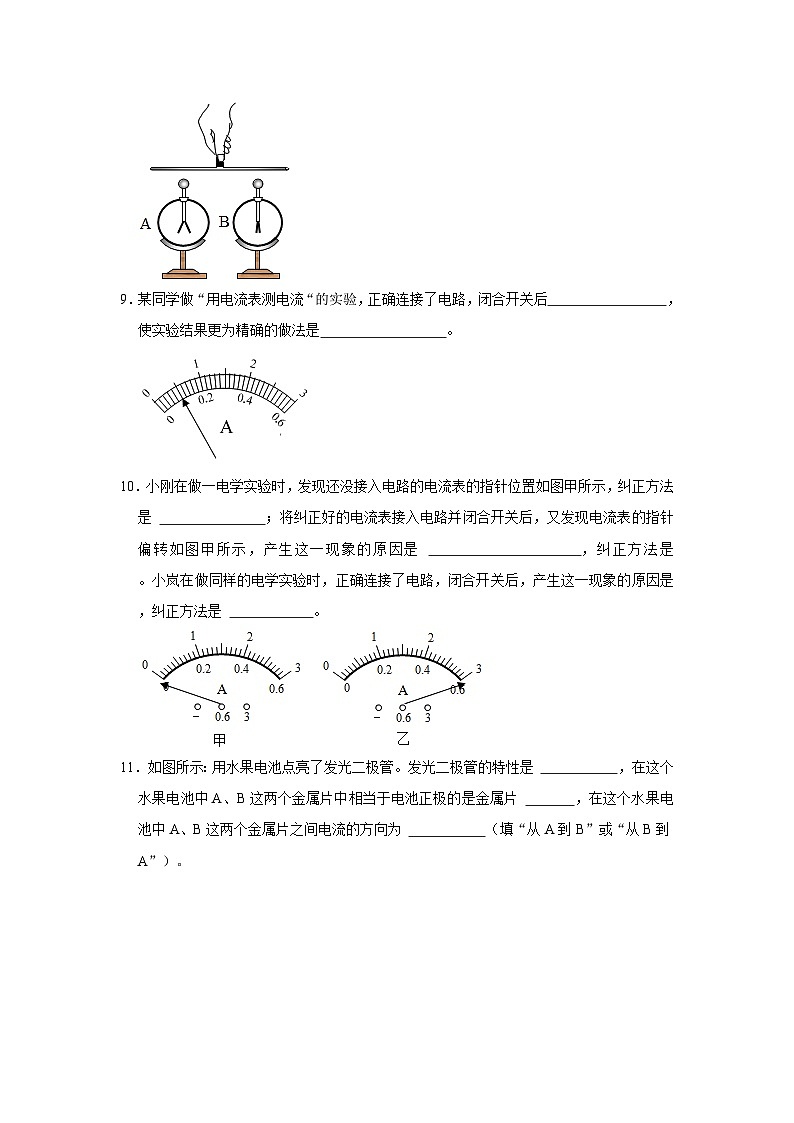 沪粤版物理九年级上册《13.3 怎样认识和测量电流》同步练习卷第3页