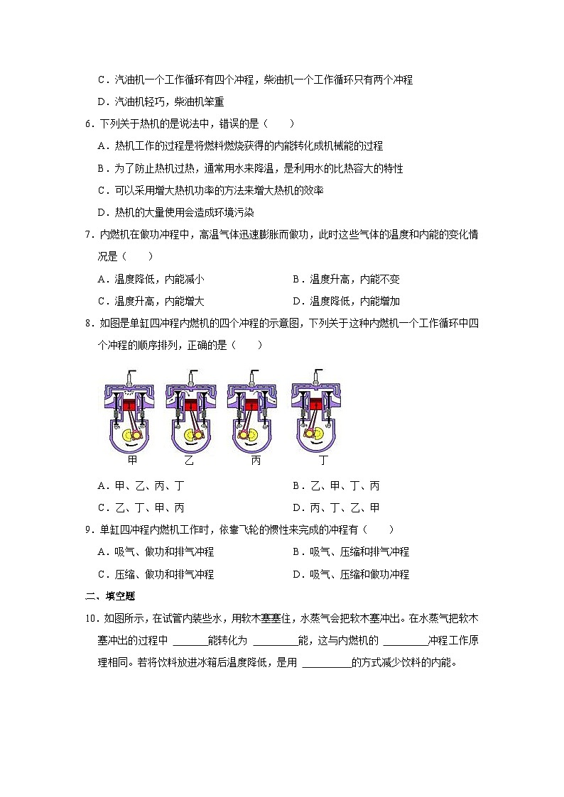 沪粤版物理九年级上册《12.4 热机与社会发展》同步练习卷第2页