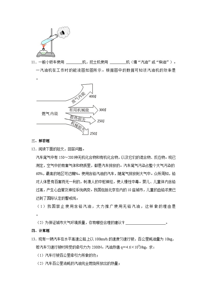 沪粤版物理九年级上册《12.4 热机与社会发展》同步练习卷第3页