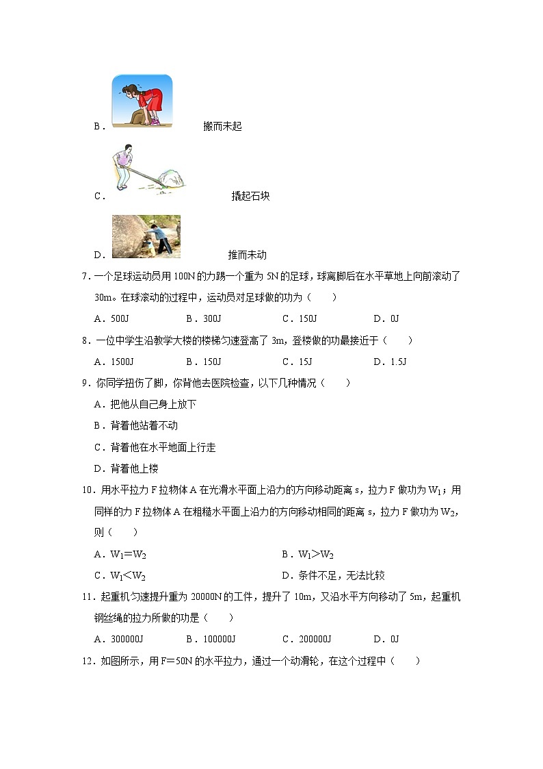 沪粤版物理九年级上册《11.1 怎样才叫做功》同步练习卷第2页