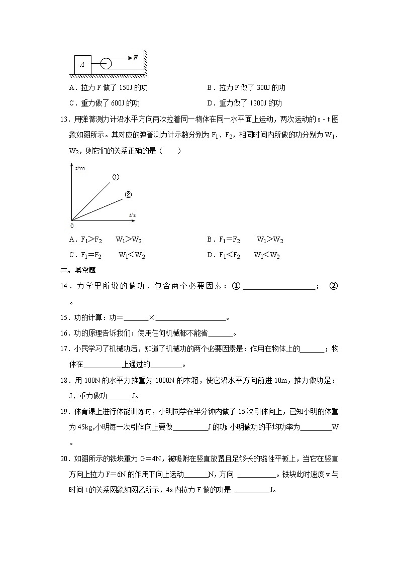 沪粤版物理九年级上册《11.1 怎样才叫做功》同步练习卷第3页