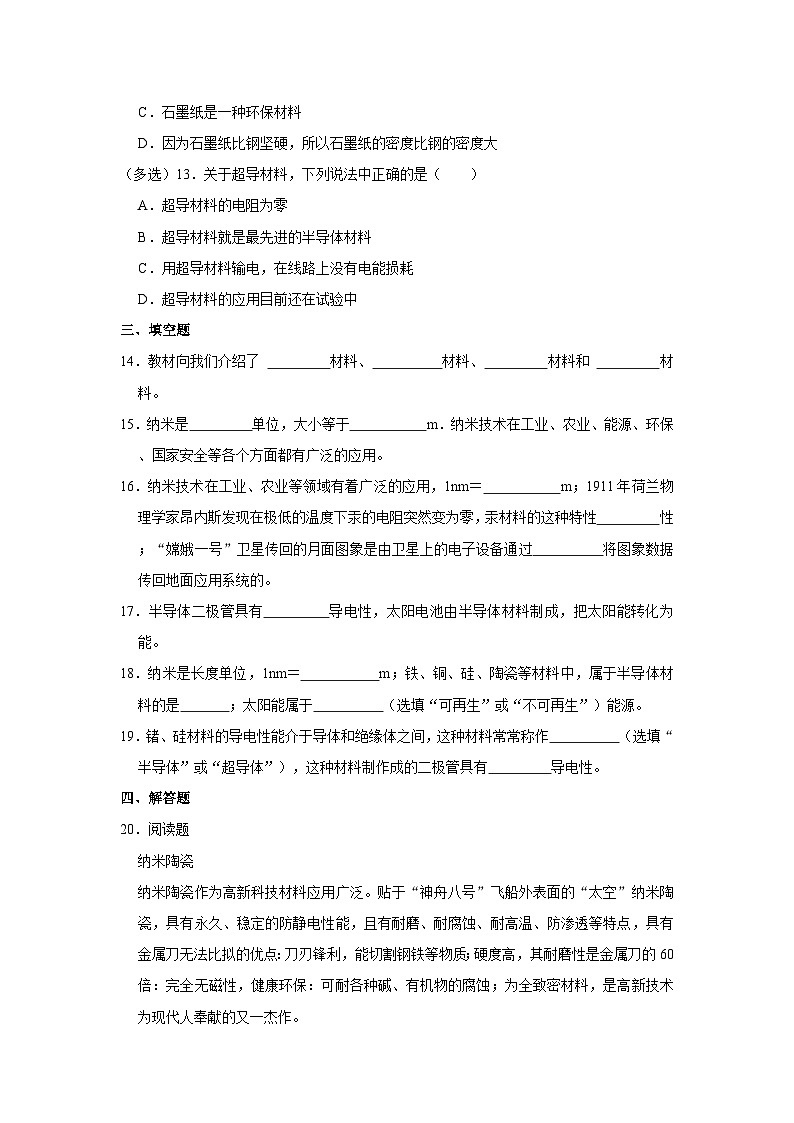 沪粤版物理八年级上册《5.5 点击新材料》同步练习卷第3页
