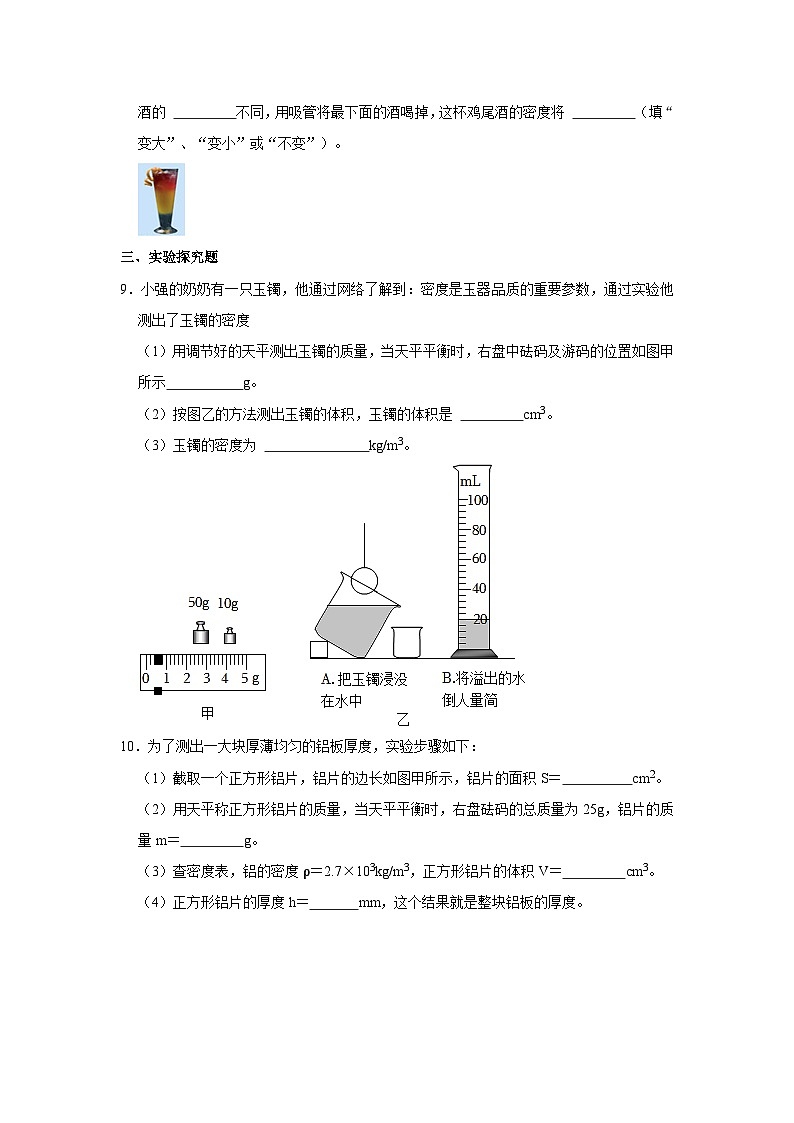 沪粤版物理八年级上册《5.3 密度知识的应用》同步练习卷第2页