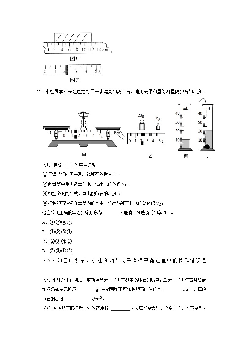 沪粤版物理八年级上册《5.3 密度知识的应用》同步练习卷第3页
