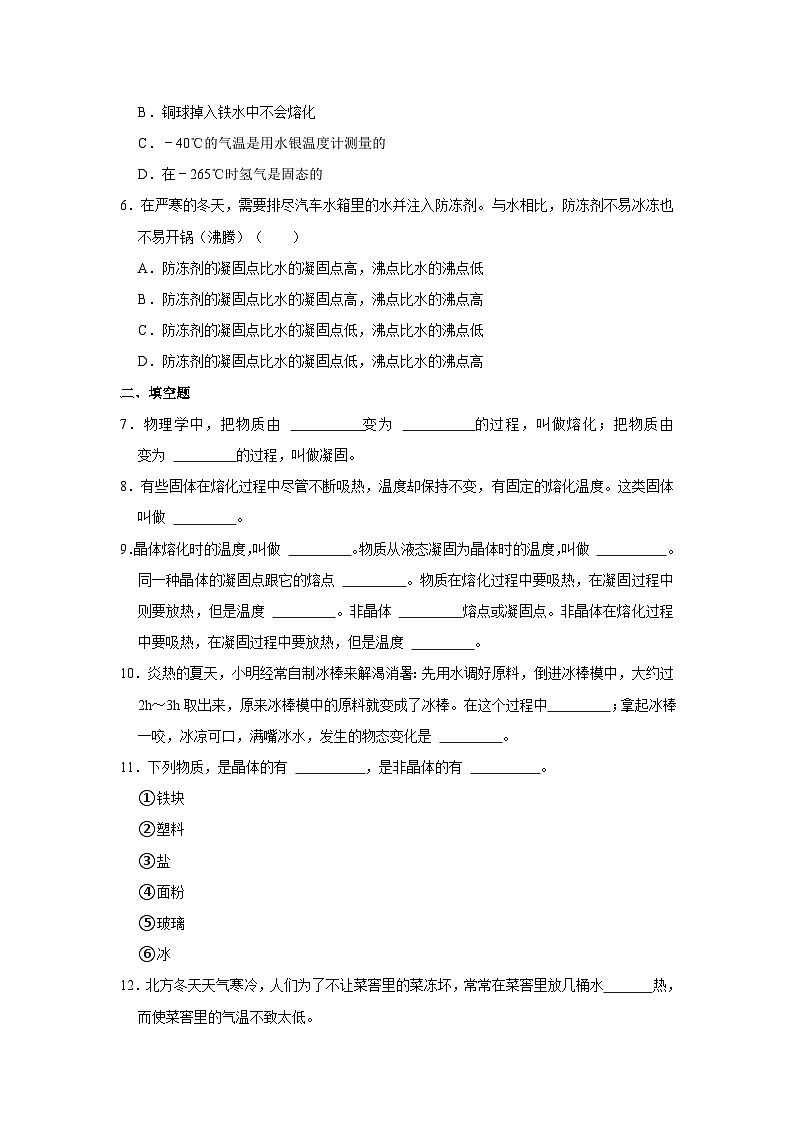 沪粤版物理八年级上册《4.3 探究熔化和凝固的特点》同步练习卷（2）第2页