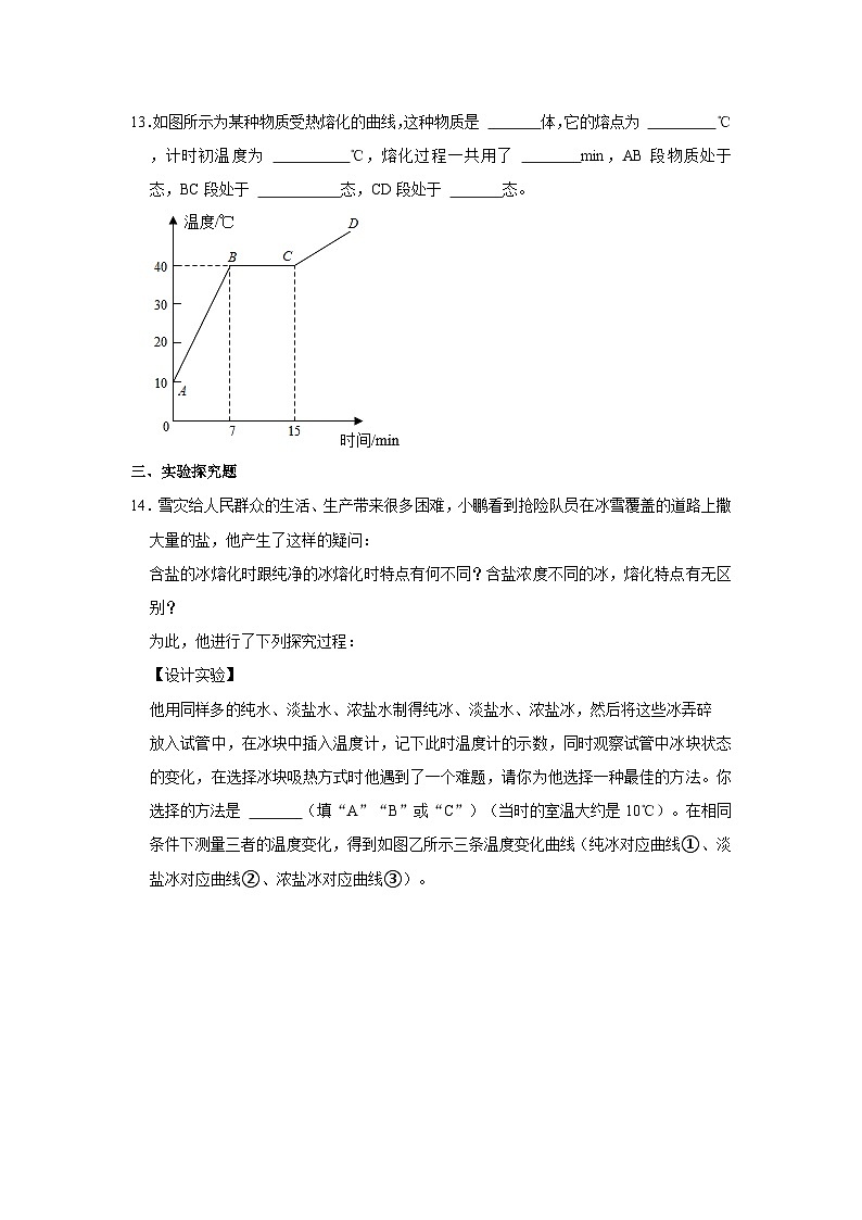 沪粤版物理八年级上册《4.3 探究熔化和凝固的特点》同步练习卷（2）第3页