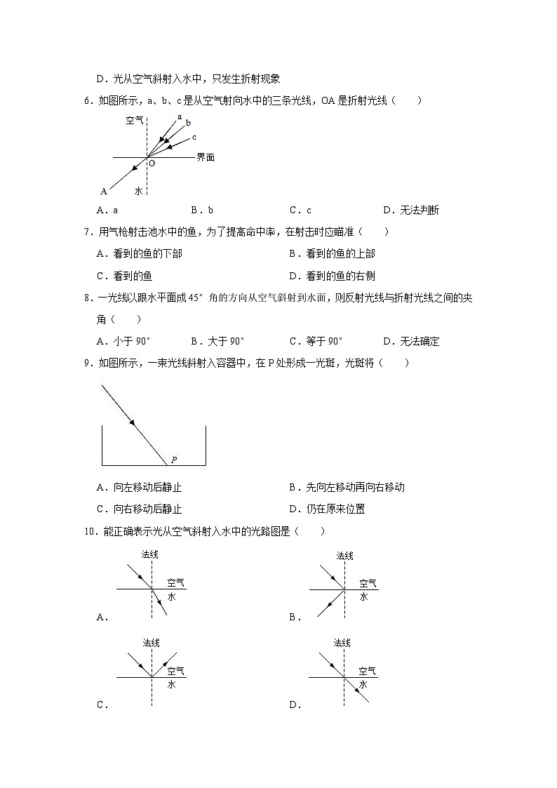 沪粤版物理八年级上册《3.4 探究光的折射规律》同步练习卷第2页