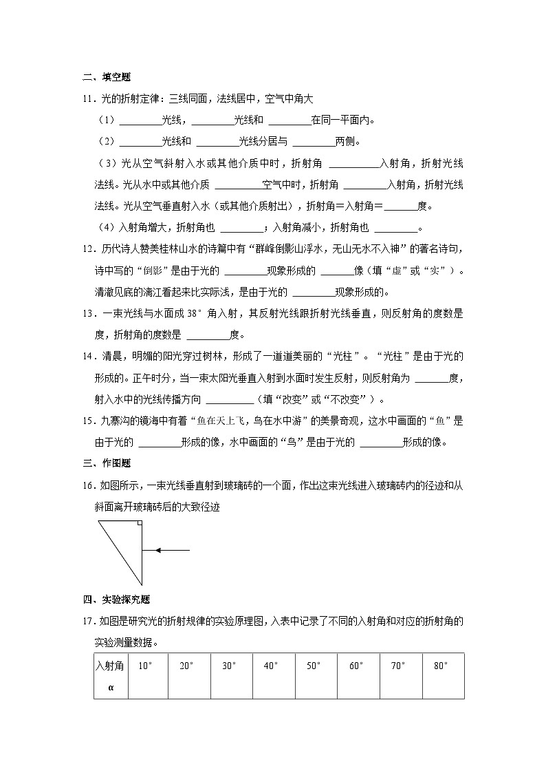 沪粤版物理八年级上册《3.4 探究光的折射规律》同步练习卷第3页