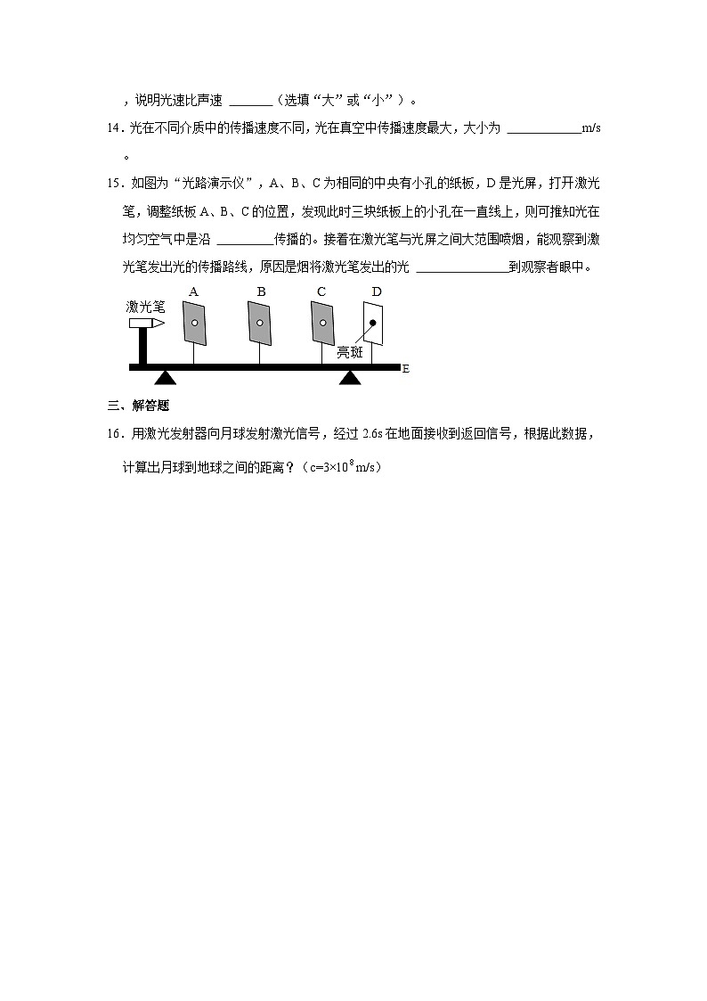 沪粤版物理八年级上册《3.1 光世界巡行》同步练习卷第3页