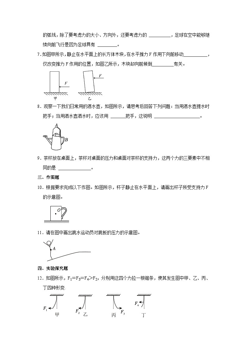 沪科版物理八年级上册《6.2 怎样描述力》同步练习卷第2页