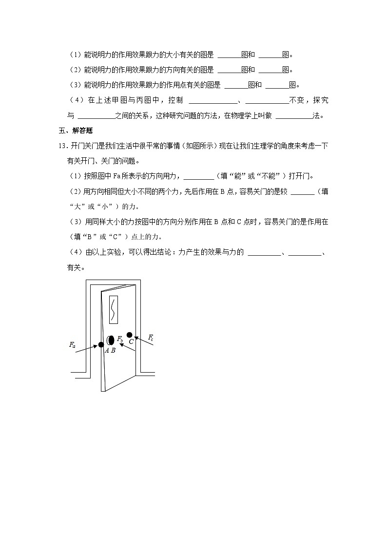 沪科版物理八年级上册《6.2 怎样描述力》同步练习卷第3页