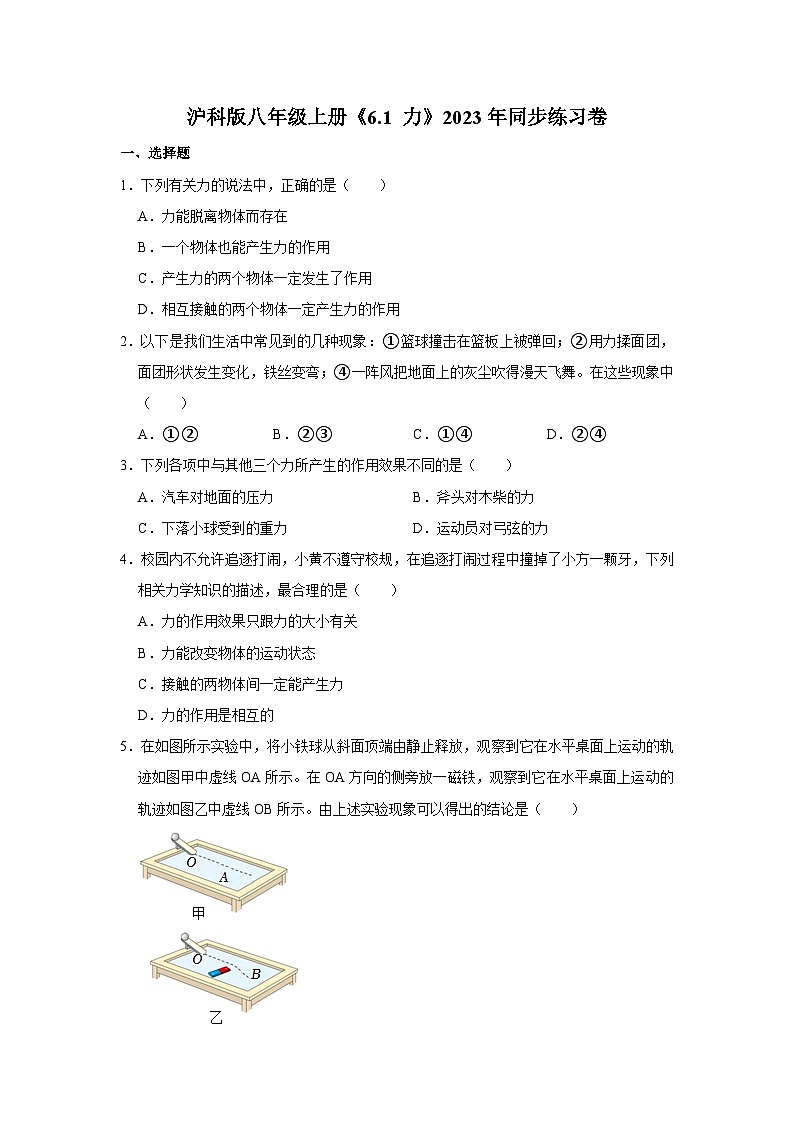 沪科版物理八年级上册《6.1 力》同步练习卷第1页