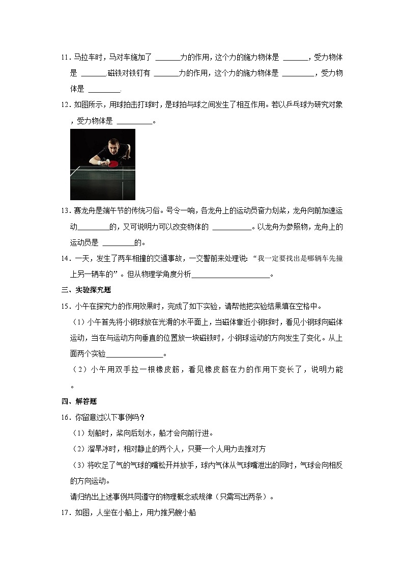 沪科版物理八年级上册《6.1 力》同步练习卷第3页