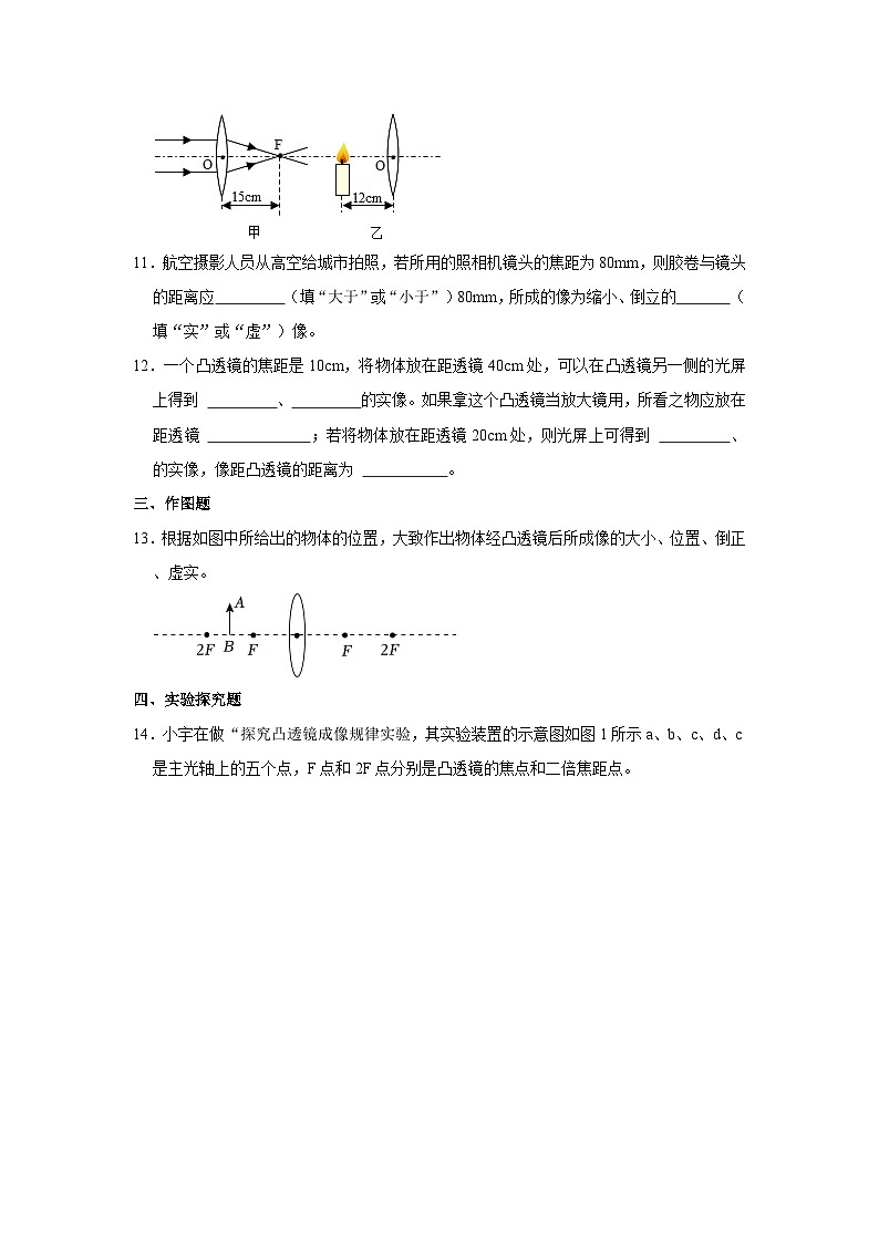 沪粤版物理八年级上册《3.6 探究凸透镜成像规律》同步练习卷第3页