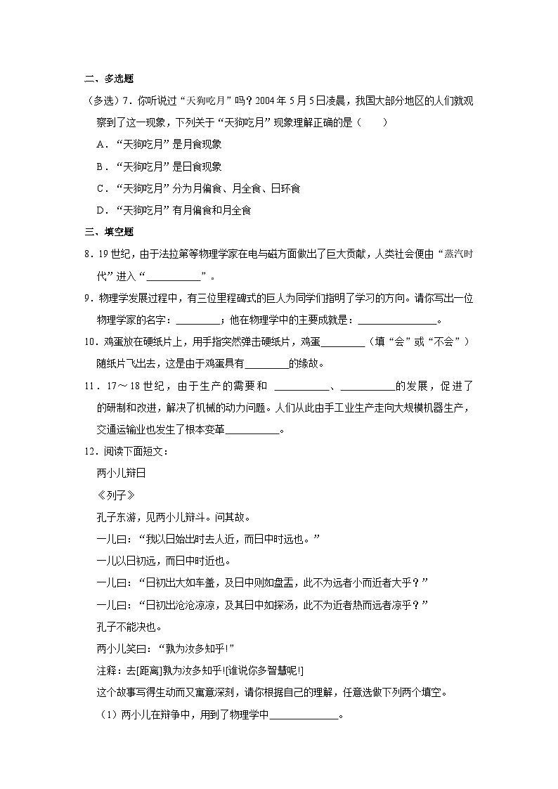 沪粤版物理八年级上册《1.1 希望你喜爱物理》同步练习卷第2页