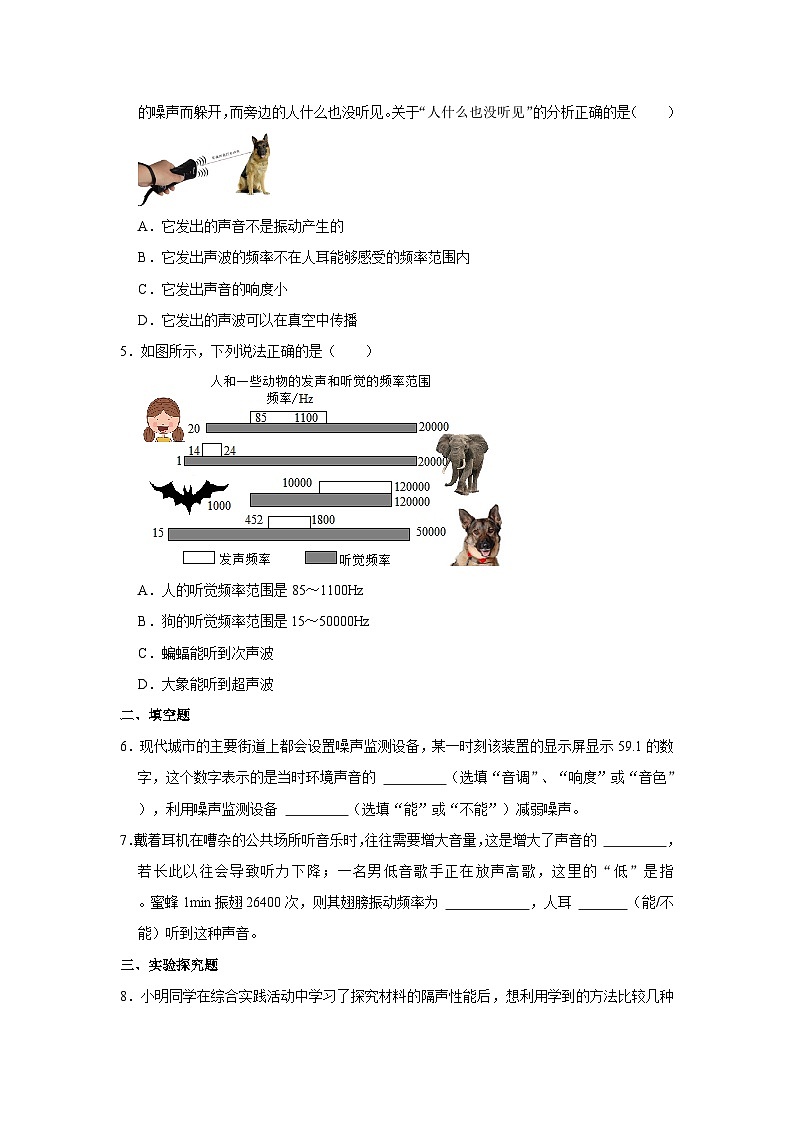 苏科版物理八年级上册《1.3 噪声及其控制  人耳听不到的声音》同步练习卷第2页
