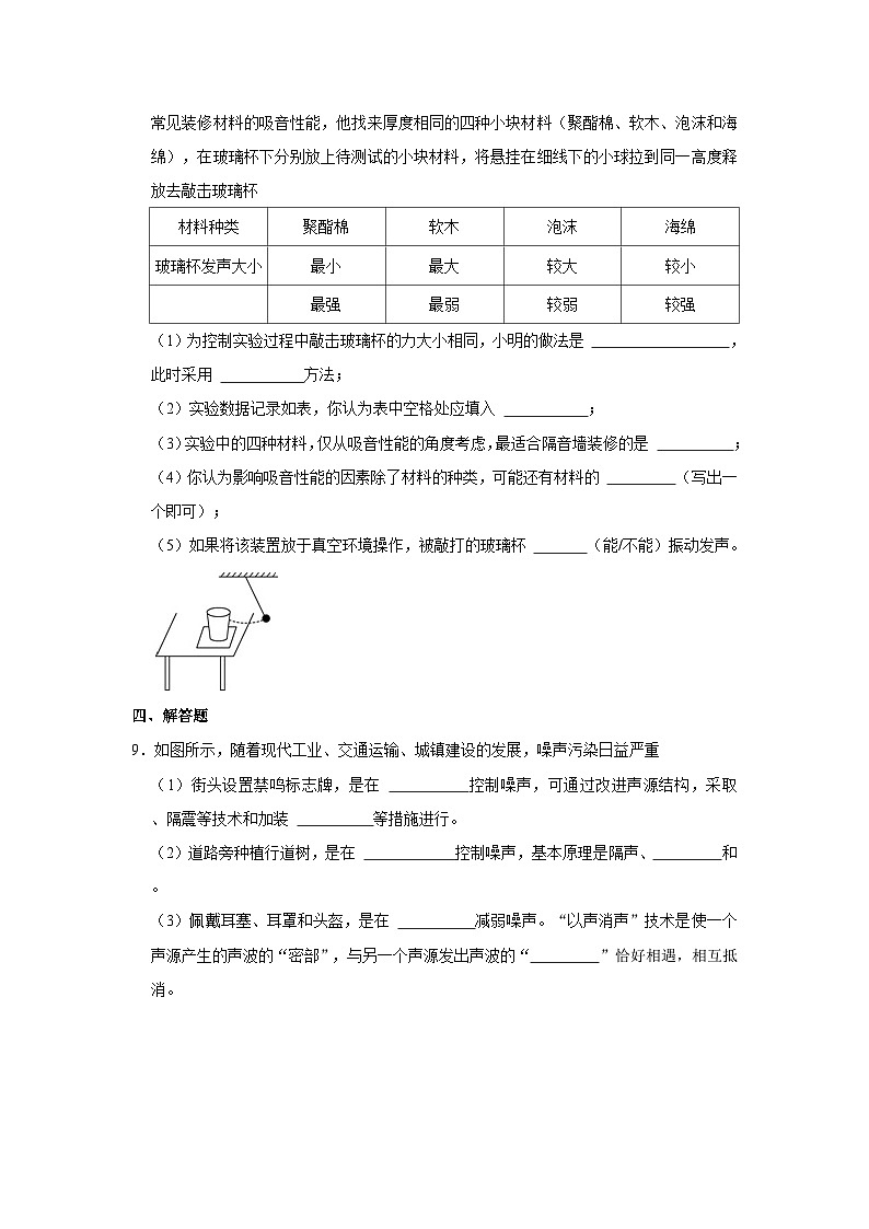苏科版物理八年级上册《1.3 噪声及其控制  人耳听不到的声音》同步练习卷第3页