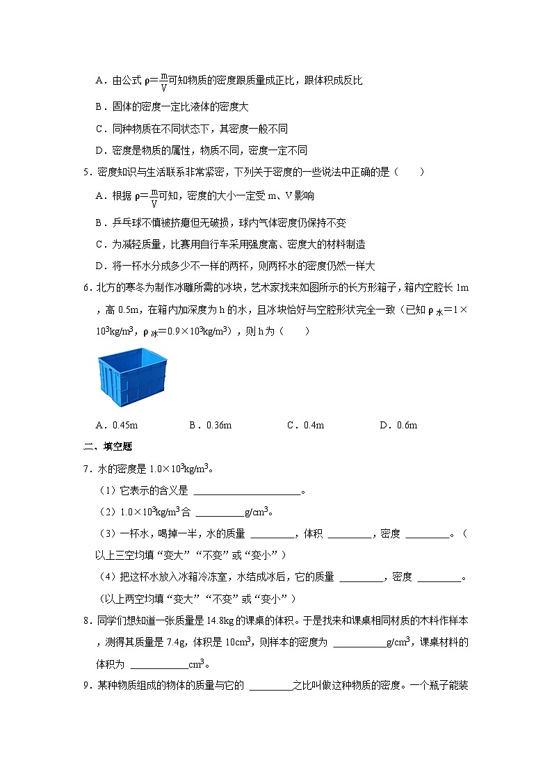 沪粤版物理八年级上册《5.2 探究物质的密度》同步练习卷第2页