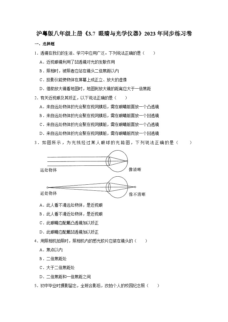 沪粤版八年级上册《3.7 眼睛与光学仪器》同步练习卷第1页