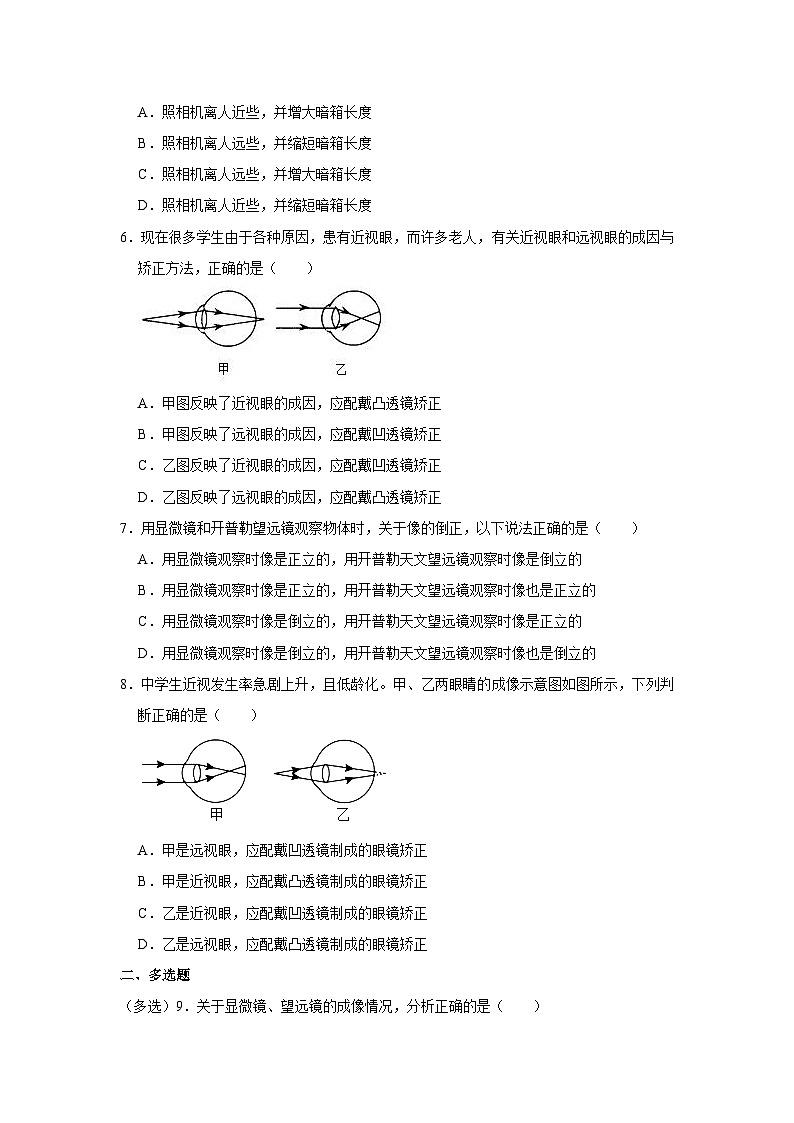 沪粤版八年级上册《3.7 眼睛与光学仪器》同步练习卷第2页
