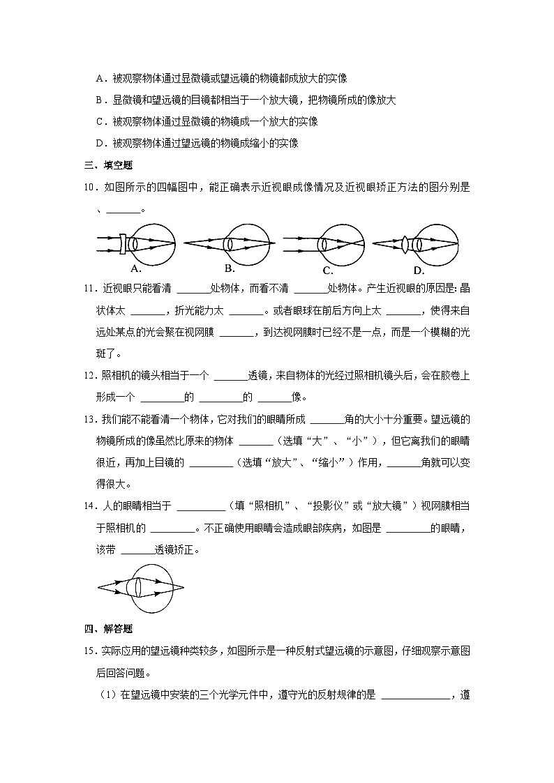 沪粤版八年级上册《3.7 眼睛与光学仪器》同步练习卷第3页