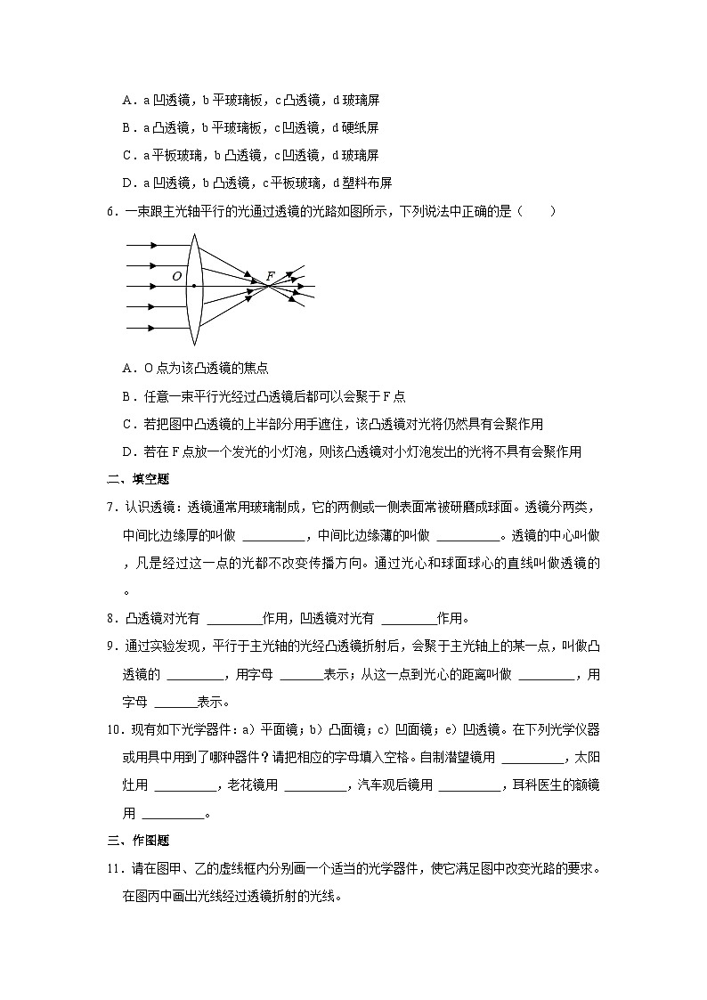 沪粤版物理八年级上册《3.5 奇妙的透镜》同步练习卷第2页