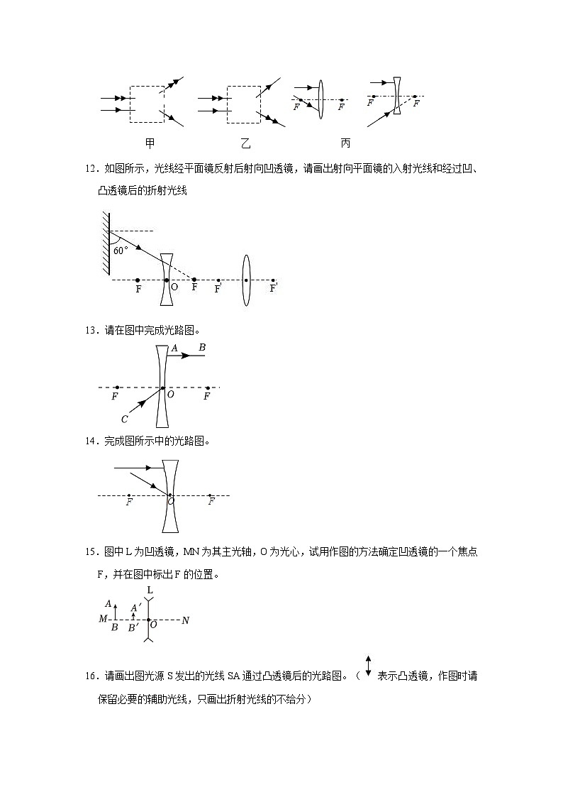 沪粤版物理八年级上册《3.5 奇妙的透镜》同步练习卷第3页