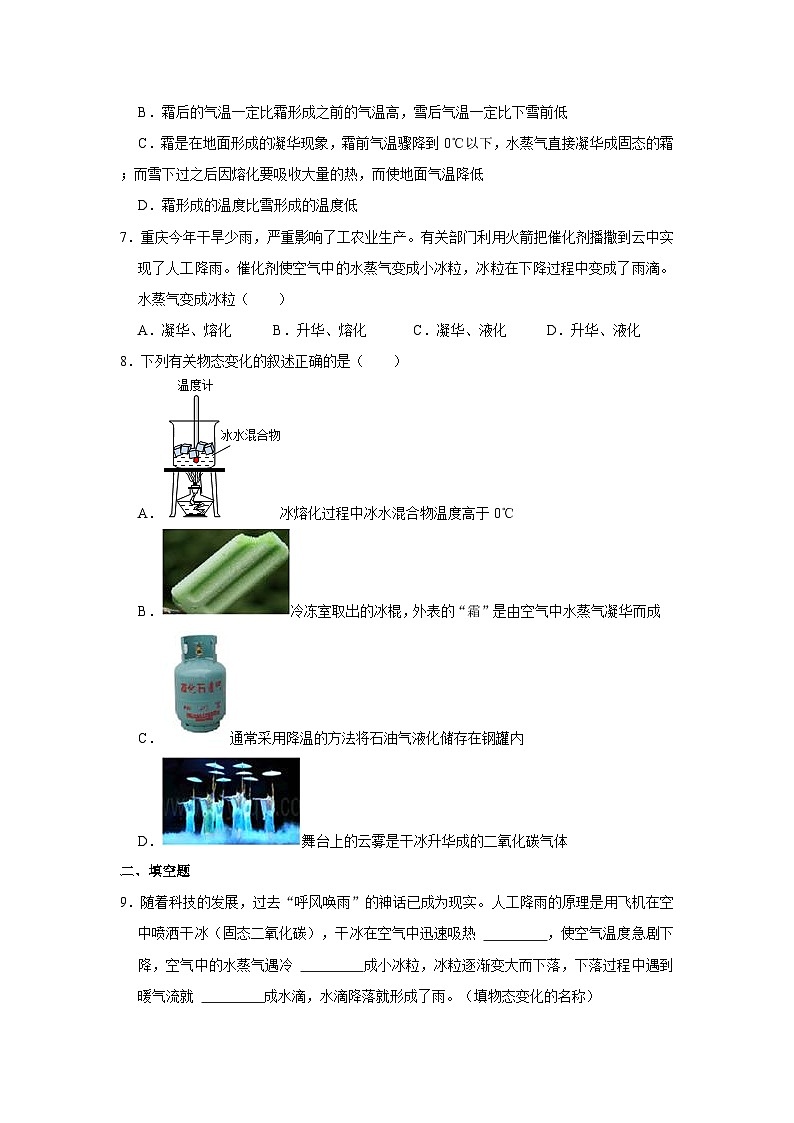沪粤版物理八年级上册《4.4 升华和凝华》同步练习卷第2页