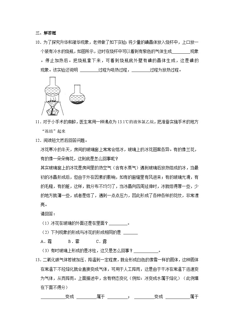 沪粤版物理八年级上册《4.4 升华和凝华》同步练习卷第3页