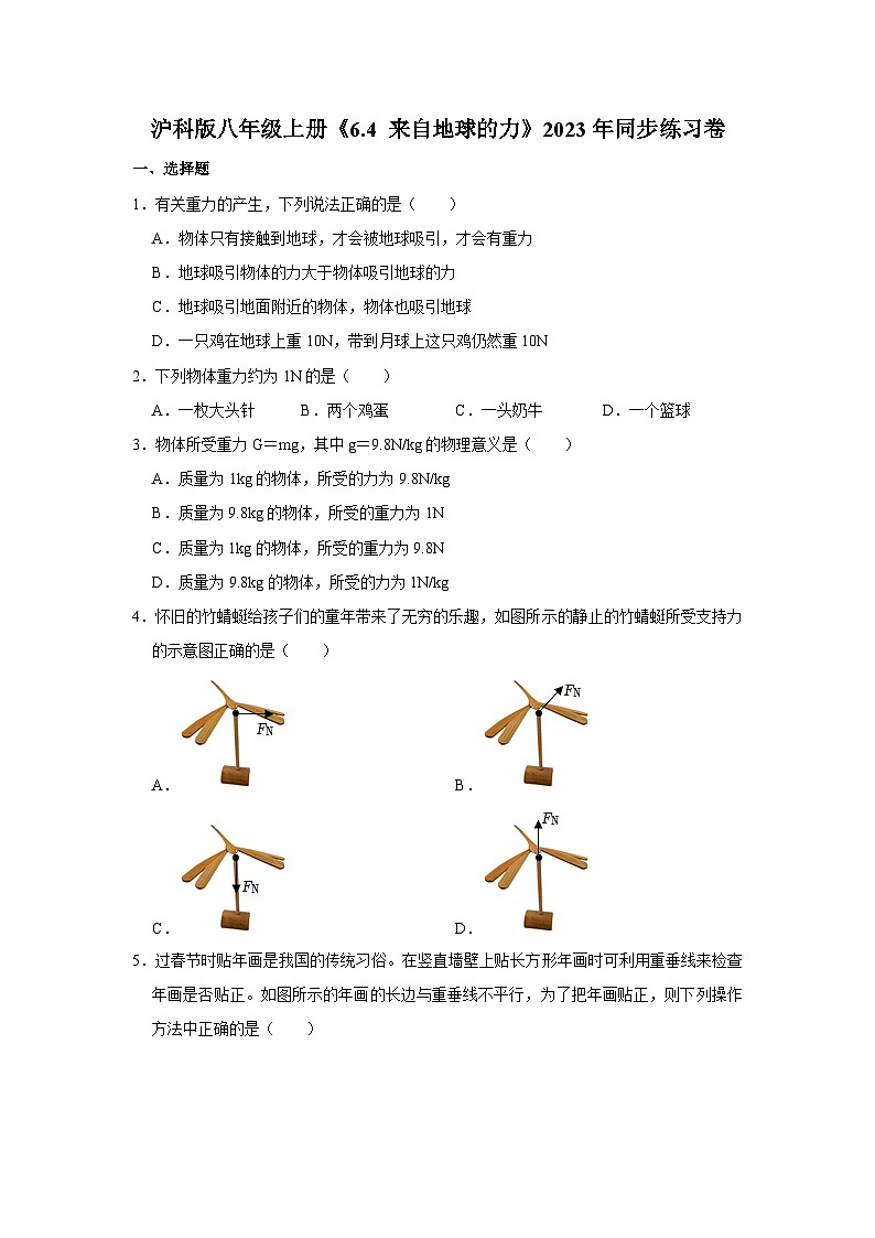 沪科版物理八年级上册《6.3 来自地球的力》同步练习卷第1页